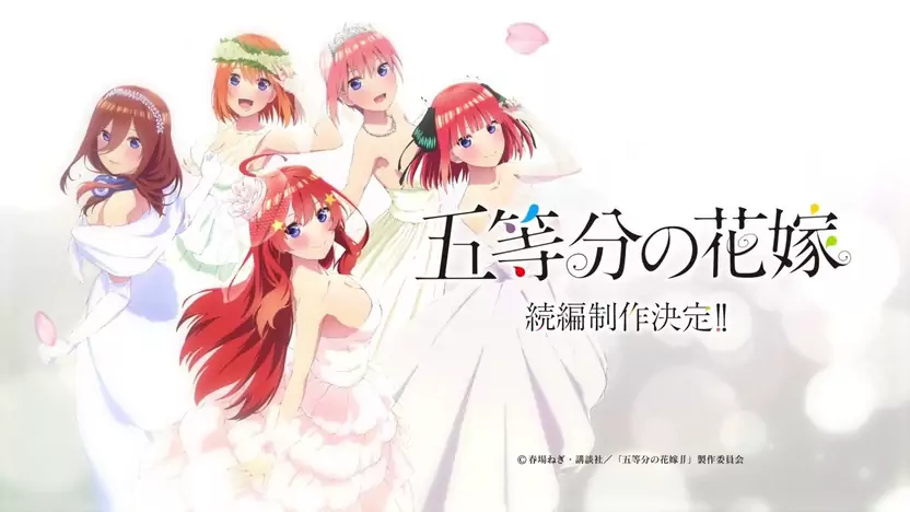 动画《五等分的新娘》第二季完结，官方宣布续篇制作决定
