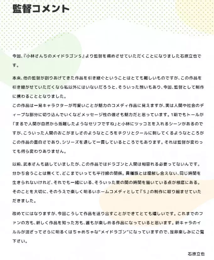 TV动画《小林家的龙女仆 第2季》第1弹PV公开，2021年7月播出 娱乐鉴赏 第2张