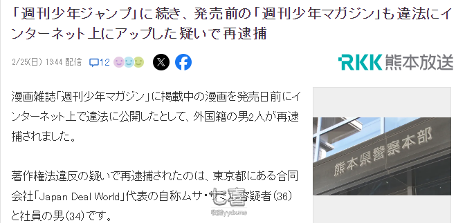 日本警方逮捕非法上传Magazine漫画嫌犯，之前因上传JUMP曾被捕